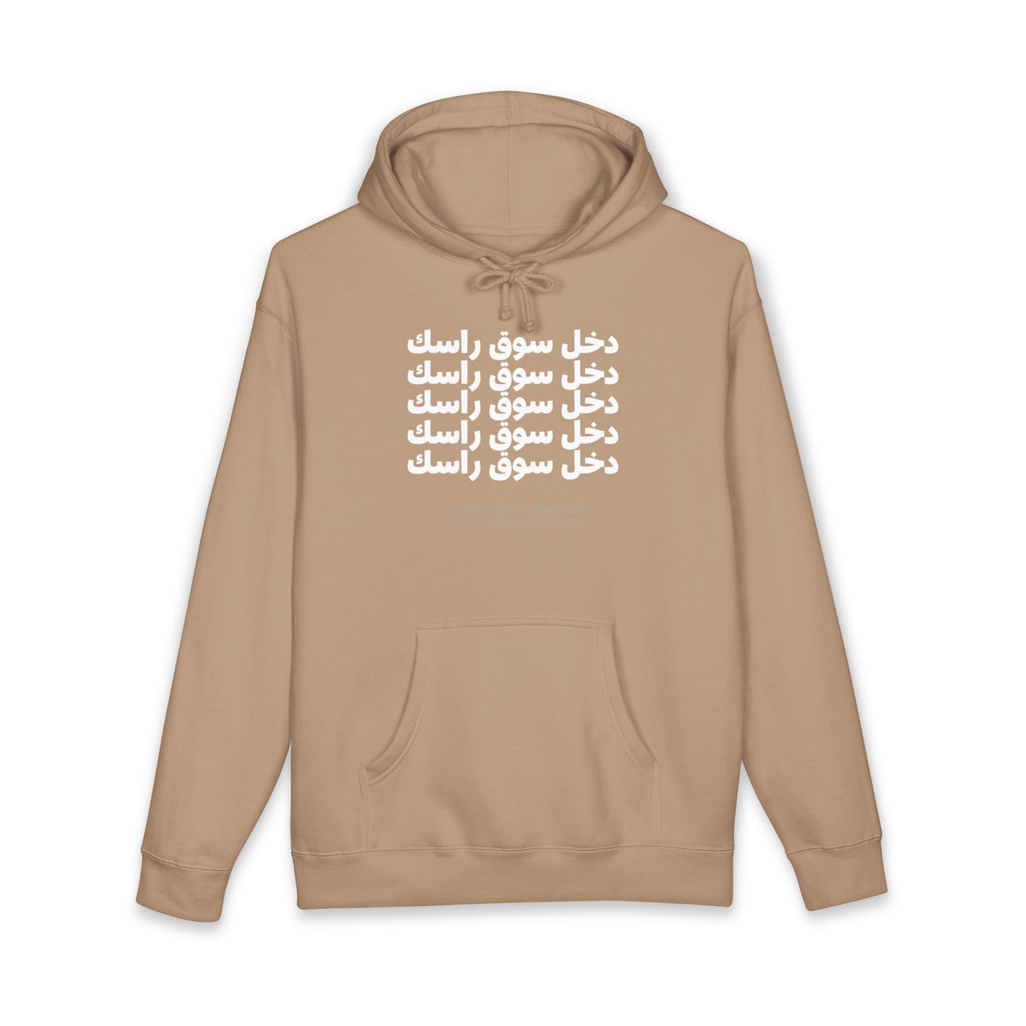 🔥 Sweatshirt Unisexe "Moroccan Mood"  Dkhoul souk Rassek - Confort, Style et Bled Vibes 🇲🇦